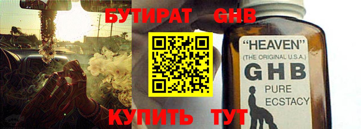 Бутират бутандиол  Вход с VPN  БУТИРАТ  Дмитров 