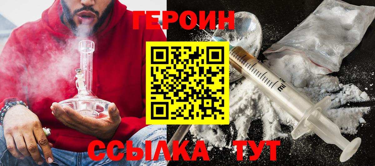 Героин хмурый Дмитров