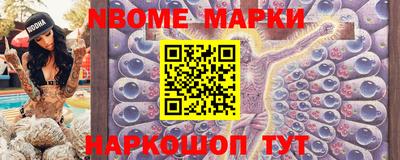 марки nbome Малгобек