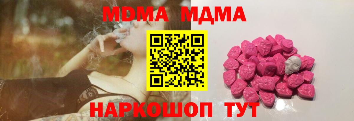 МДМА Molly  Вход с VPN  МДМА кристаллы  Дмитров 