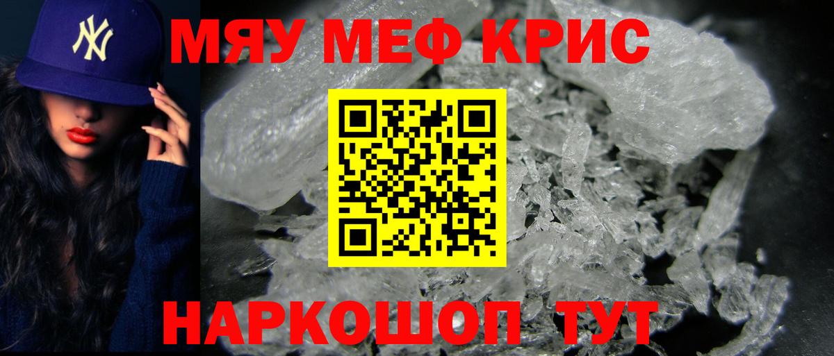 Меф  МЯУ-МЯУ 4 MMC  Вход с VPN  МЯУ-МЯУ  Меф кристаллы  Дмитров 